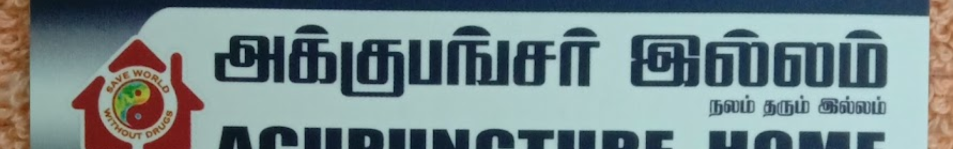 Acupuncture Illam