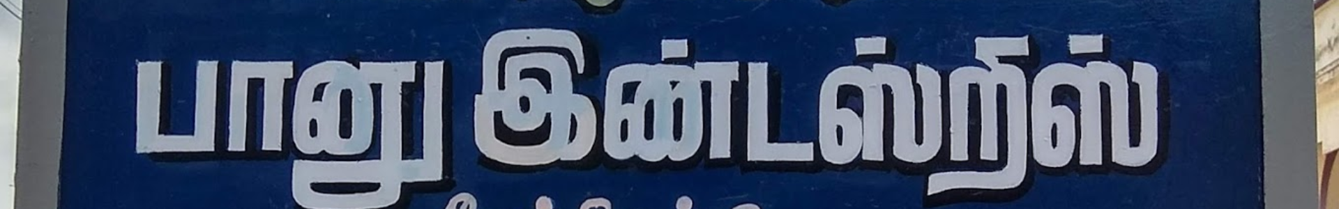 Banu Industries