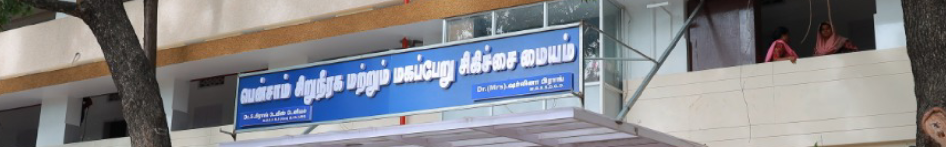 Dr. Frank Bensam UroGynec Center