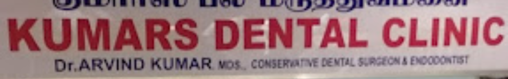 Kumars Dental Clinic Nagercoil