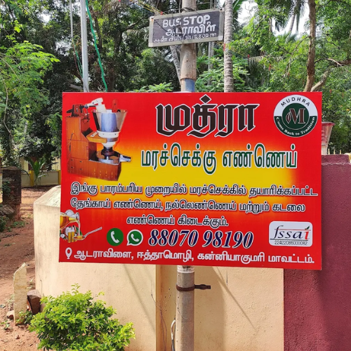 Mudhra Oil Mill