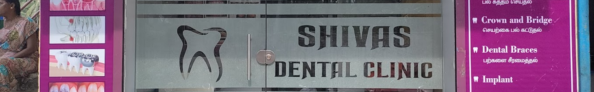 Shivas Dental Clinic Azhagiapandipuram