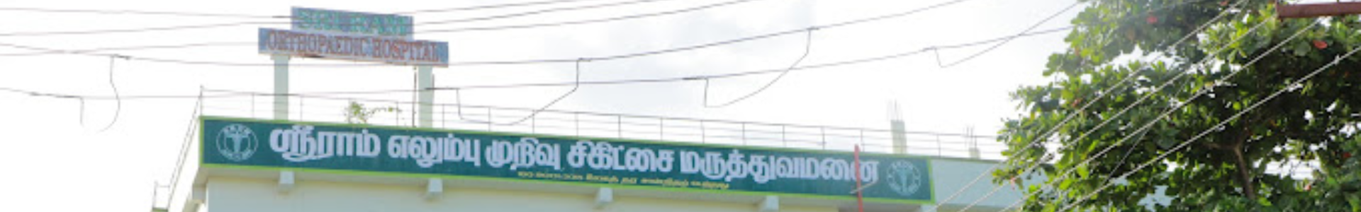 Sri Ram Orthopaedic Hospital